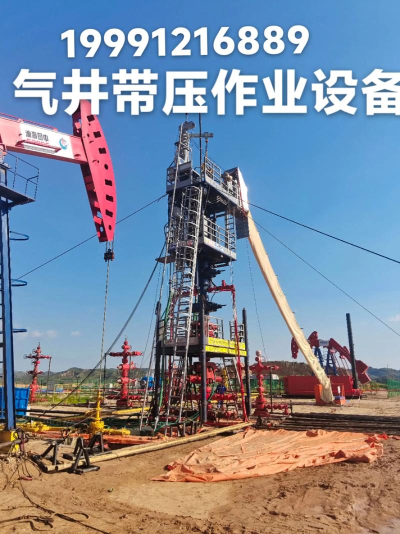 带压作业:工业安全的守护者